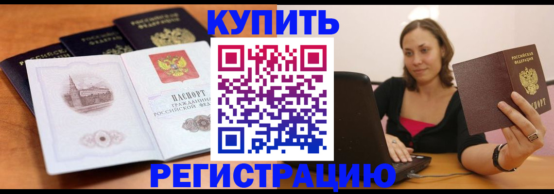 прописка для военкомата в Крымске