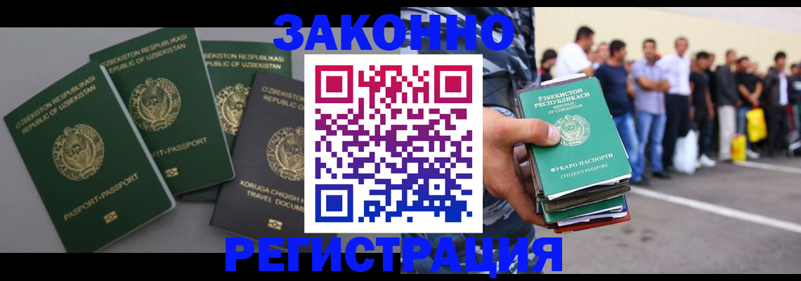 временная регистрация законно в Крымске