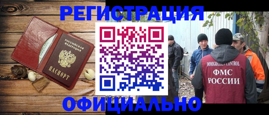 прописка регистрация в Крымске